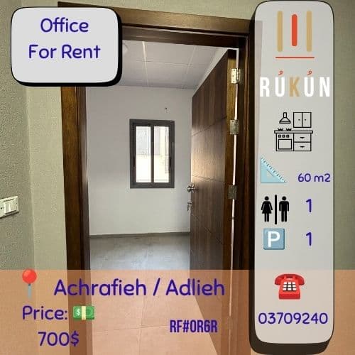Office for Rent | Achrafieh Adlieh | 60 m² | 3 Rooms + Reception | Kitchenette | Toilet | 1 Parking | 2 Elevators | Generator | $700/month