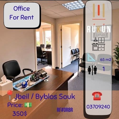 Office for rent in Jbeil / Souk Byblos 2 office room & a reception toilet & a kitchenet for 350$